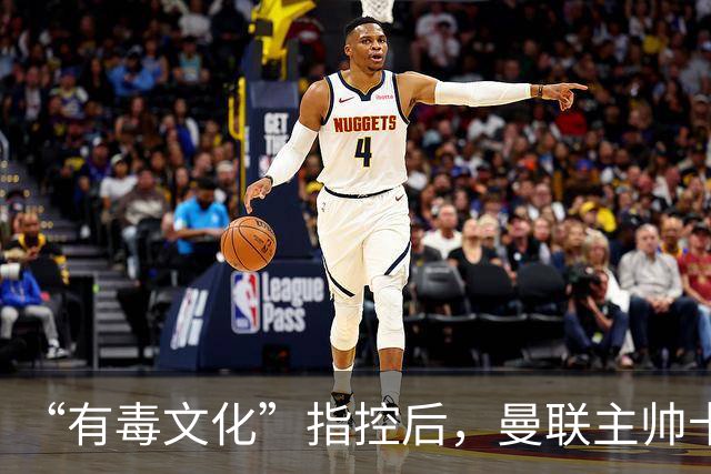 “有毒文化”指控后，曼联主帅卡里克对阵科莫必须解决的四个问题